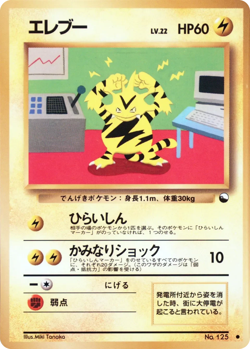 Electabuzz 「VENDING_MACHINE_SERIES_2_RED No. 017」「JP」